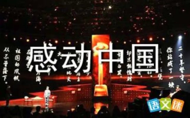 感动中国人物何玥观后感