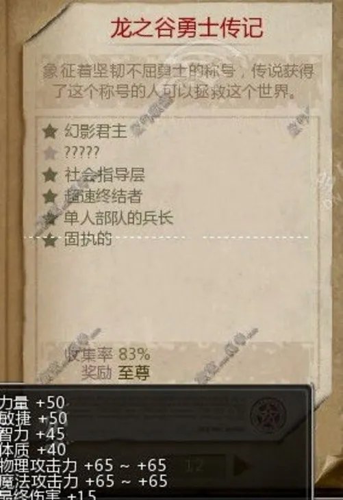 龙之谷至尊称号获得攻略以及属性介绍