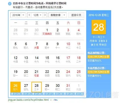 2017火车票预售时间表?