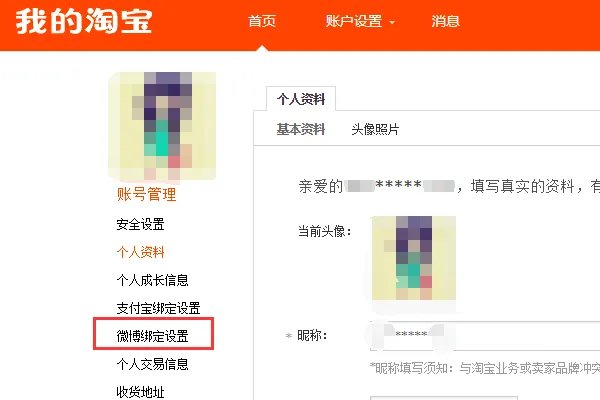 怎么从支付宝找到微博