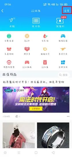 《财付通》支付密码找回方法