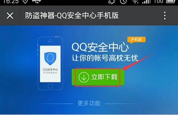 怎么样查询上次修改QQ密码时间?