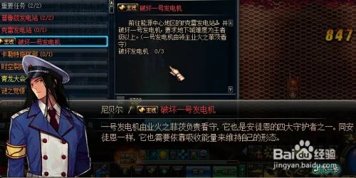 破坏一号发电机任务怎么做