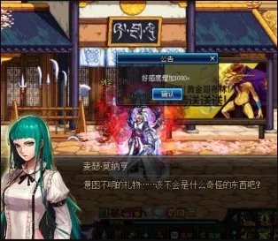 地下城与勇士向npc赠送好感度礼物