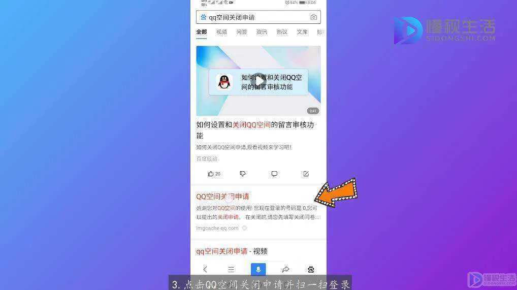 申请关闭QQ空间