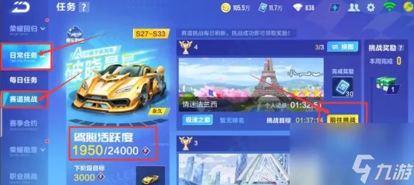 QQ飞车怎么增加驾照活跃度 QQ飞车驾照活跃度怎么提升