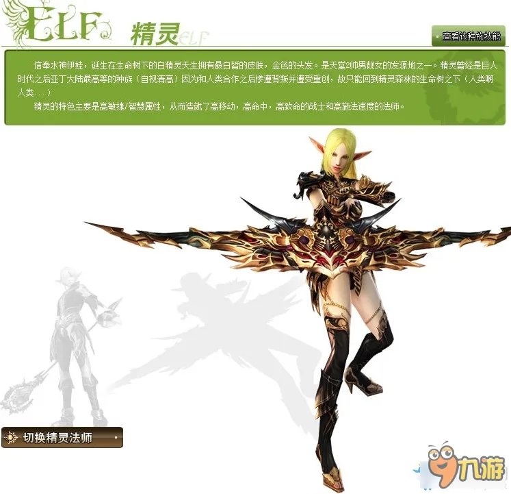 天堂2职业介绍 天堂2职业大全