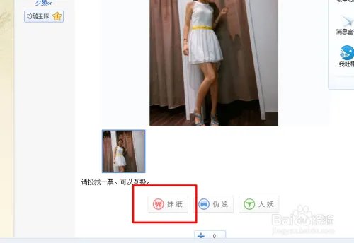 百度贴吧如何进行妹纸认证？