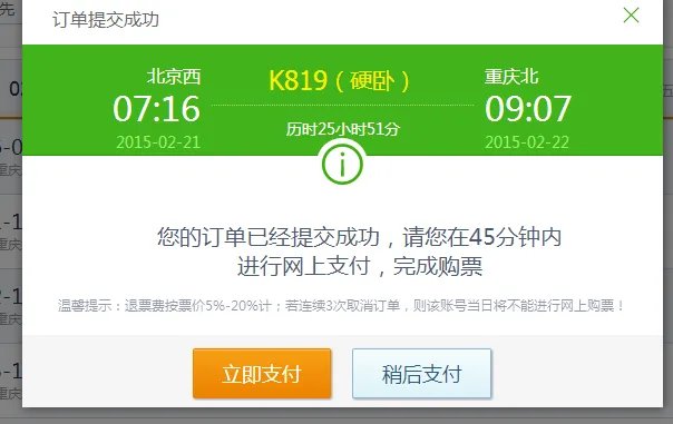 360火车票抢票软件