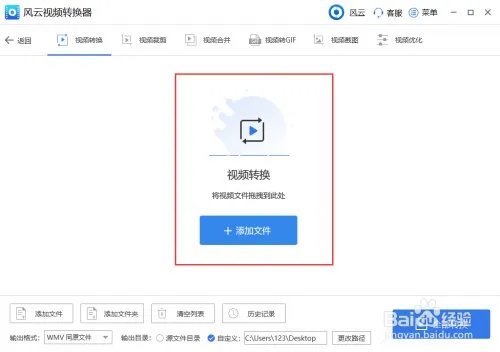 mp4格式转换器怎么用?