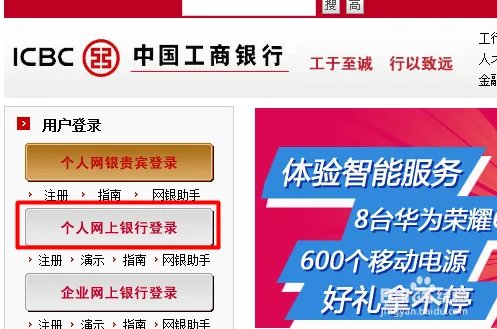 工行网上银行怎么用