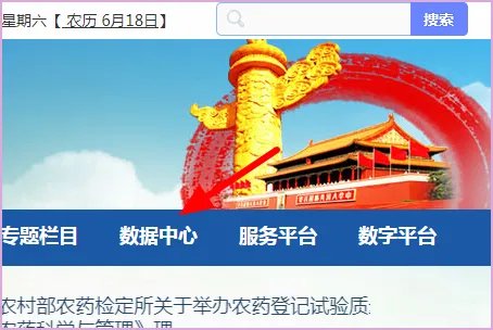 中国农药信息网官网