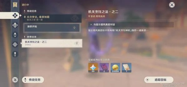 《原神》悠风之路任务流程 悠风之路任务怎么做