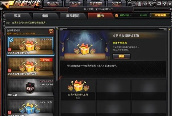 《穿越火线》6月新版本即将开启 神秘商人进驻交易所