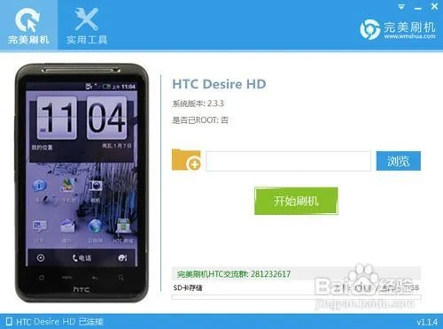 HTC g10刷机教程分享篇