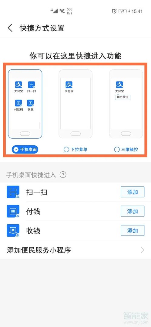 支付宝怎样设置快捷支付