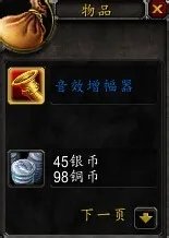 音效增幅器怎么获得