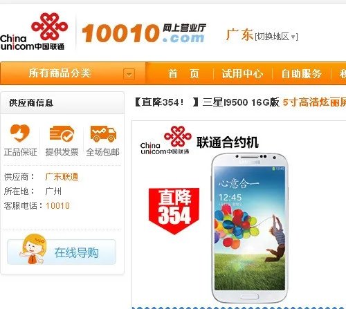 GT-I9500什么型号