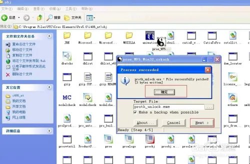 pro-e5.0详细安装方法与破解