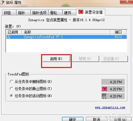 惠普笔记本如何禁用触摸板