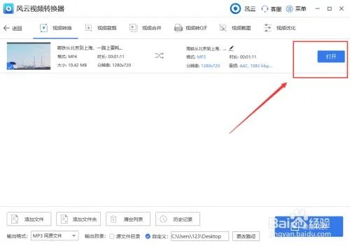 mp4格式转换器怎么用?