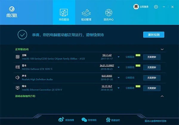 影驰硬件通用驱动
