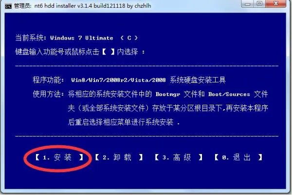 win7硬盘安装器