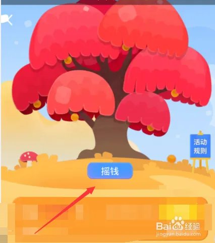 qq摇钱树在哪,qq摇钱树怎么用