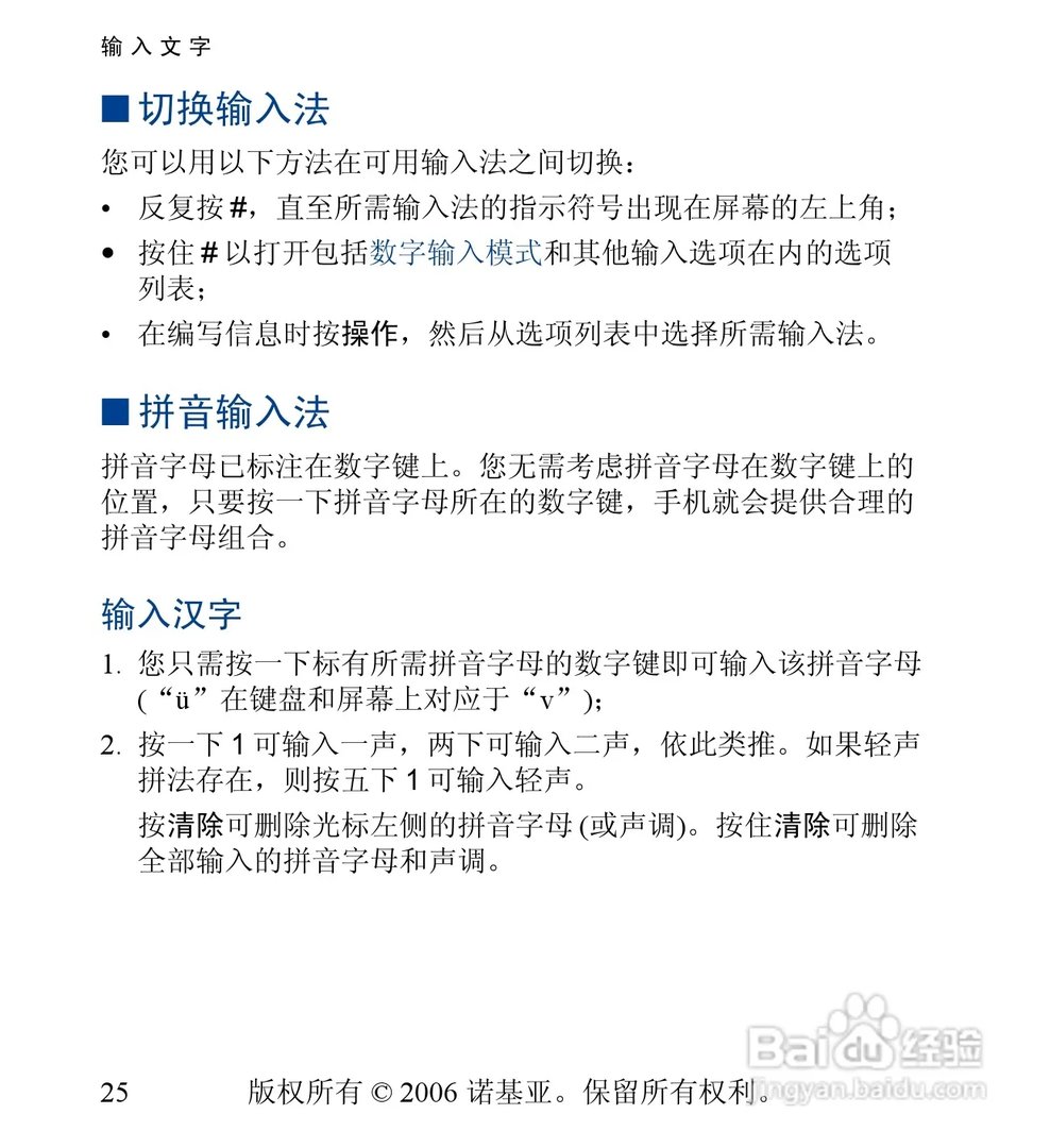 诺基亚6030手机使用说明书: