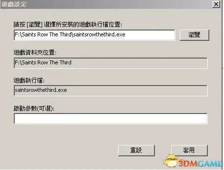 黑道圣徒4怎么联机 黑道圣徒4联机图文教程