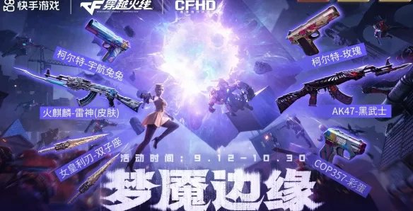 《CF》2023最新9月活动汇总一览