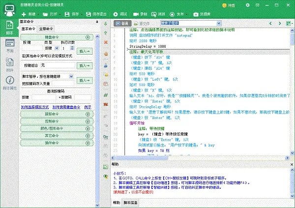 按键精灵做dnf脚本