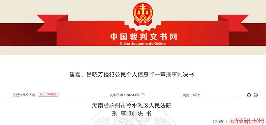 建行外包人员偷查三千多笔个人征信报告，10元一条倒卖，获缓刑！本年被判第二案