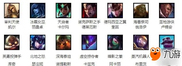 《英雄联盟》本周免费英雄有哪些 本周免费英雄一览