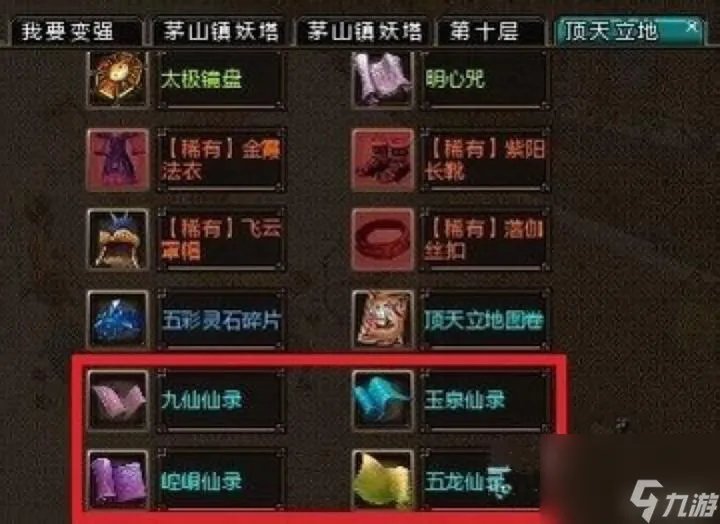 寻仙心法天书怎么获取