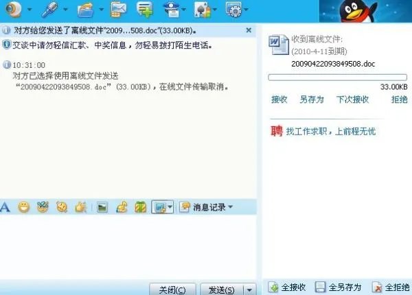 qq离线文件怎么收