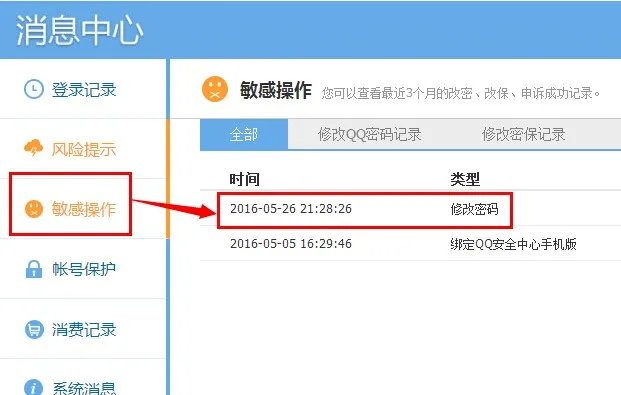 怎么样查询上次修改QQ密码时间?