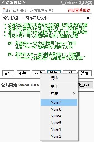 加加魔兽助手改键教程