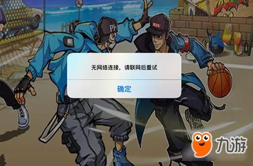 街篮为什么进不去 无法进入游戏原因汇总