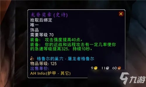 魔兽世界天灾杀手饰品有用吗 天灾杀手饰品功能强度点评