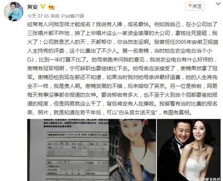 谢楠柳岩出道内幕 黄安的一句“贵人”惹争议