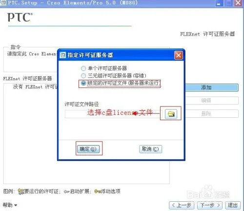 pro-e5.0详细安装方法与破解