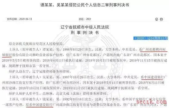 建行外包人员偷查三千多笔个人征信报告，10元一条倒卖，获缓刑！本年被判第二案