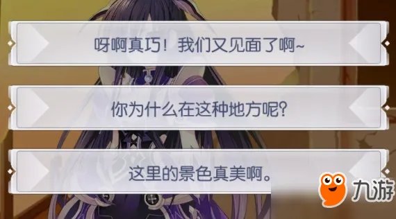 《约会大作战》约会选项选择推荐 十香第一次见面怎么选