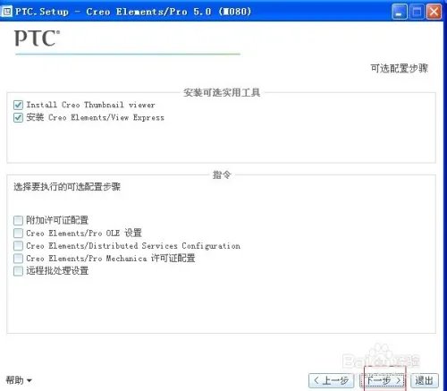 pro-e5.0详细安装方法与破解