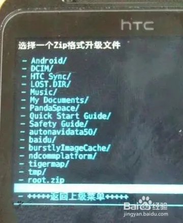 HTC G17刷机教程