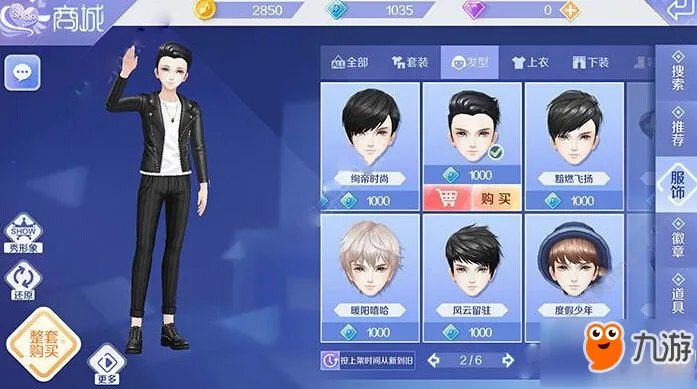 QQ炫舞手游男生服装有哪些 男装帅气搭配一览