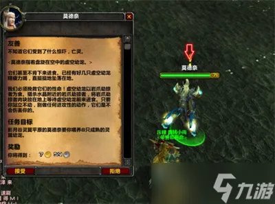 《魔兽世界》虚空龙声望任务完成方法攻略