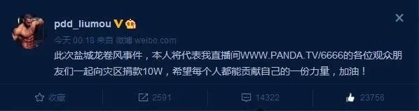 董小飒怒撕骚男捐款 好事难道做不得?