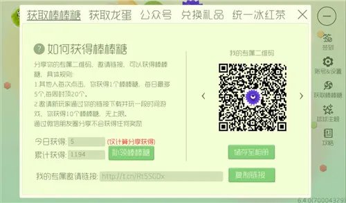 球球大作战刷棒棒糖软件与辅助工具代点网址大全